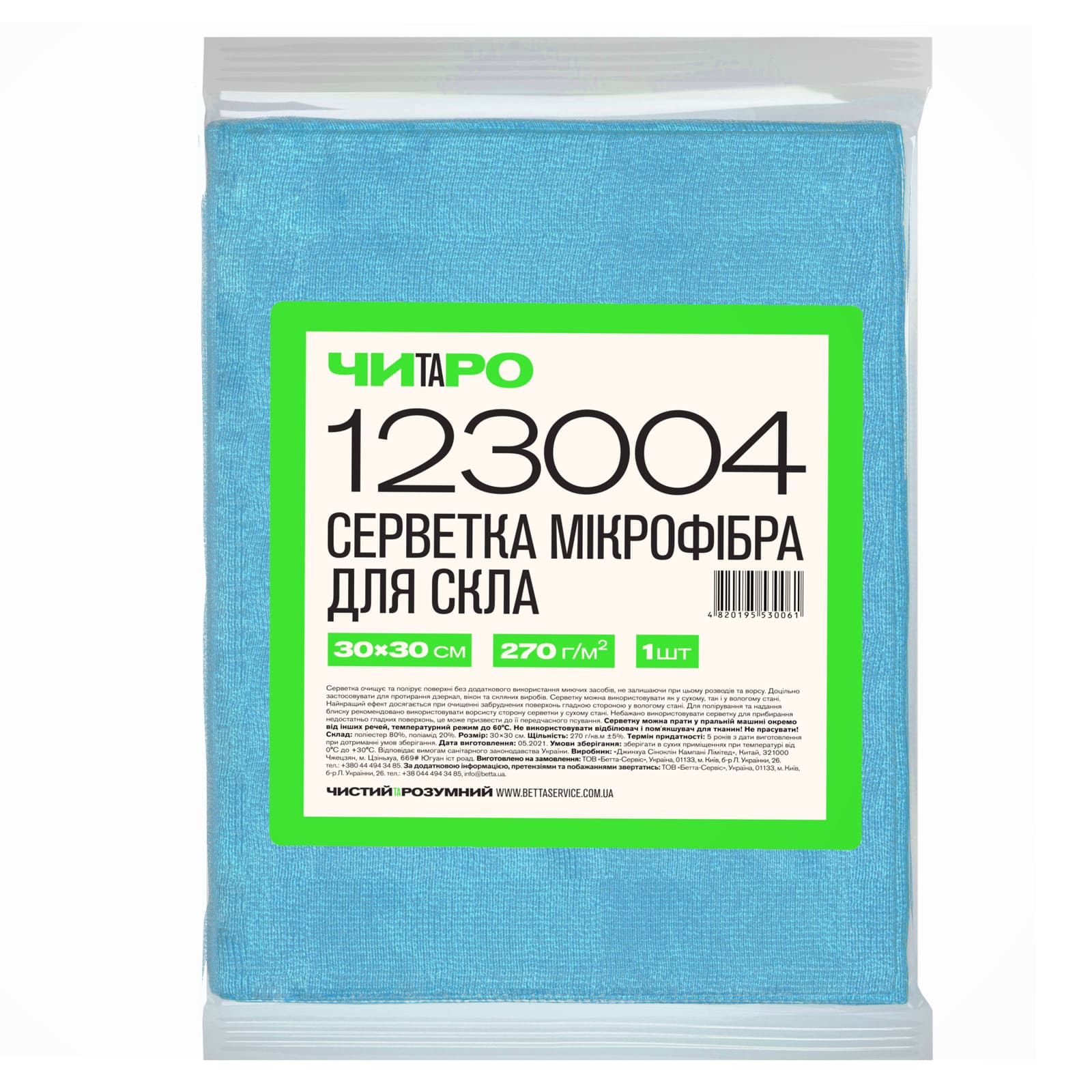 ЧИТАРО, Серветки Мікрофібра для скляних та глянцевих пов., 30х30 см, блакитна, 1 шт